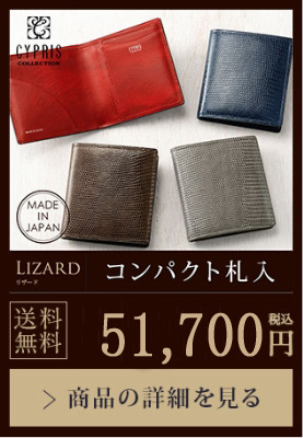 【LIZARD】コンパクト札入 送料無料 51,700円（税込）商品の詳細を見る