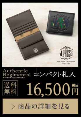 【J.PRESS】コンパクト札入■オーセンティックレジメンタル  送料無料 16,500円（税込）商品の詳細を見る