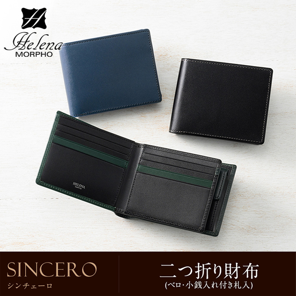 【ヘレナ】二つ折り財布(ベロ・小銭入れ付き札入)■シンチェーロ