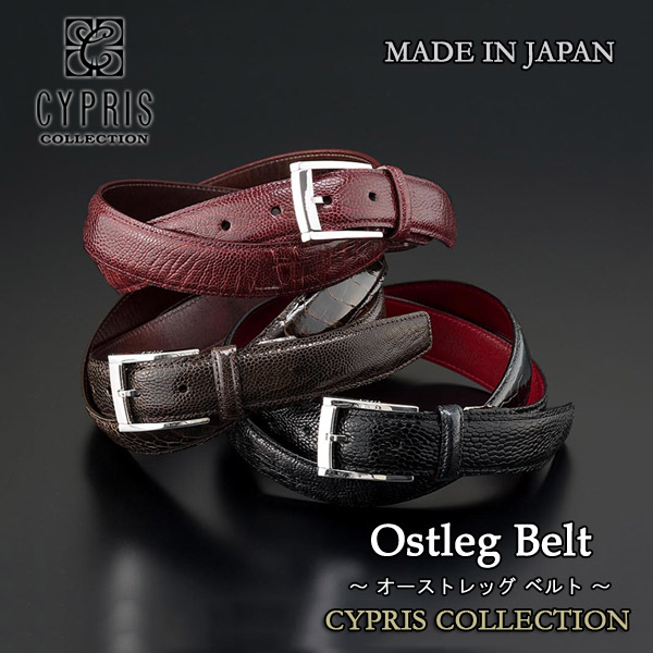 【CYPRIS COLLECTION】ベルト(30mm幅)■オーストレッグ