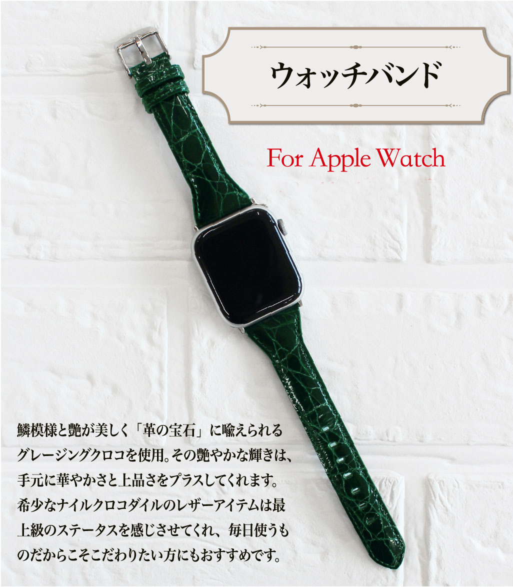 【キプリス】ウォッチバンド(Apple watch対応)（Ｌ）■クロコダイル