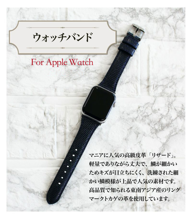 【キプリス】ウォッチバンド(Apple watch対応)（S）■リザード