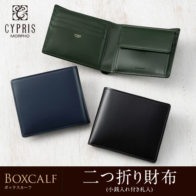 【キプリス】二つ折り財布(小銭入れ付き札入)■ボックスカーフ [4411]