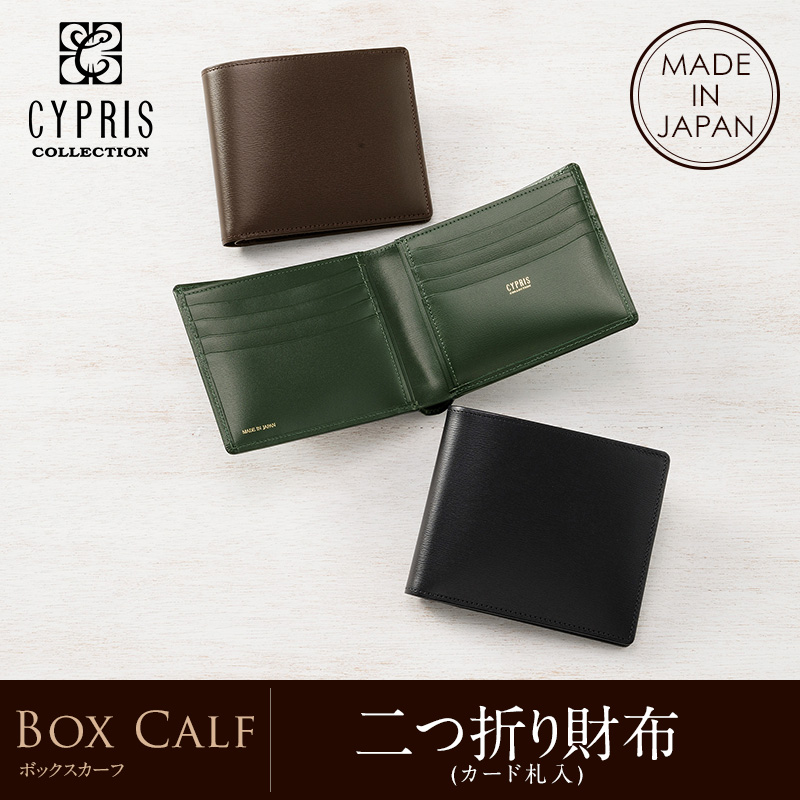 【CYPRIS COLLECTION】二つ折り財布(カード札入)■ボックスカーフ [4511]