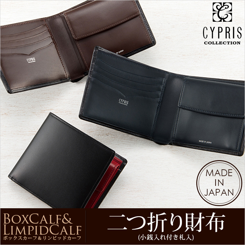 CYPRIS COLLECTION】二つ折り財布(小銭入れ付き札入)□ボックスカーフ