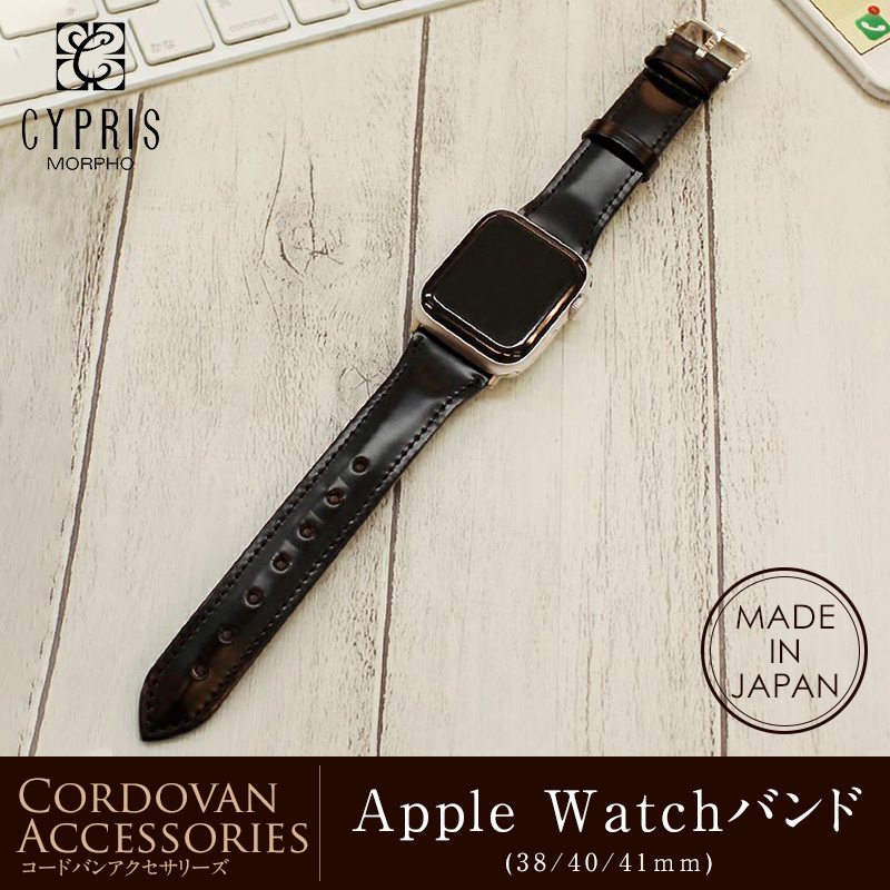 キプリス】ウォッチバンド(Apple watch38/40/41mm対応)□コードバン