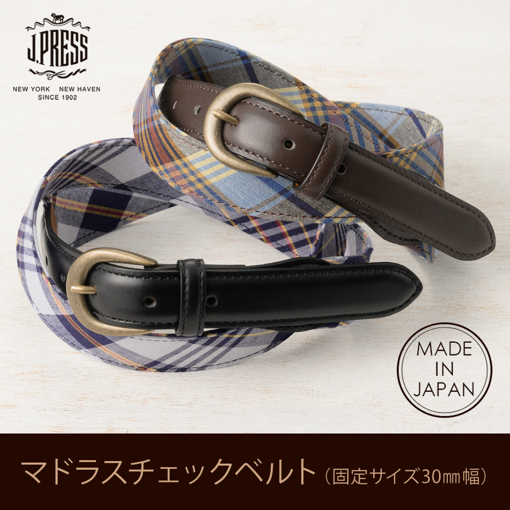 【J.PRESS】ベルト(固定サイズ・30mm幅)■マドラスチェックベルト ◆ポイント10％還元中！◆ [7264-5]