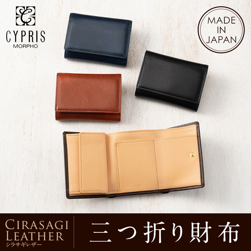 【キプリス】三つ折り財布■シラサギレザー