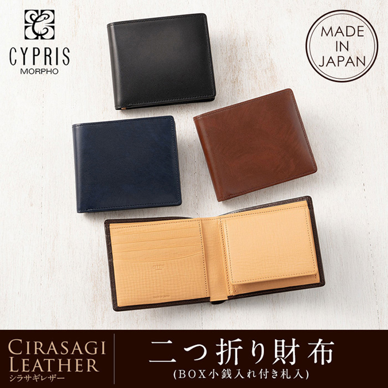 【キプリス】二つ折り財布(ＢＯＸ小銭入れ付き札入)■シラサギレザー [8222]