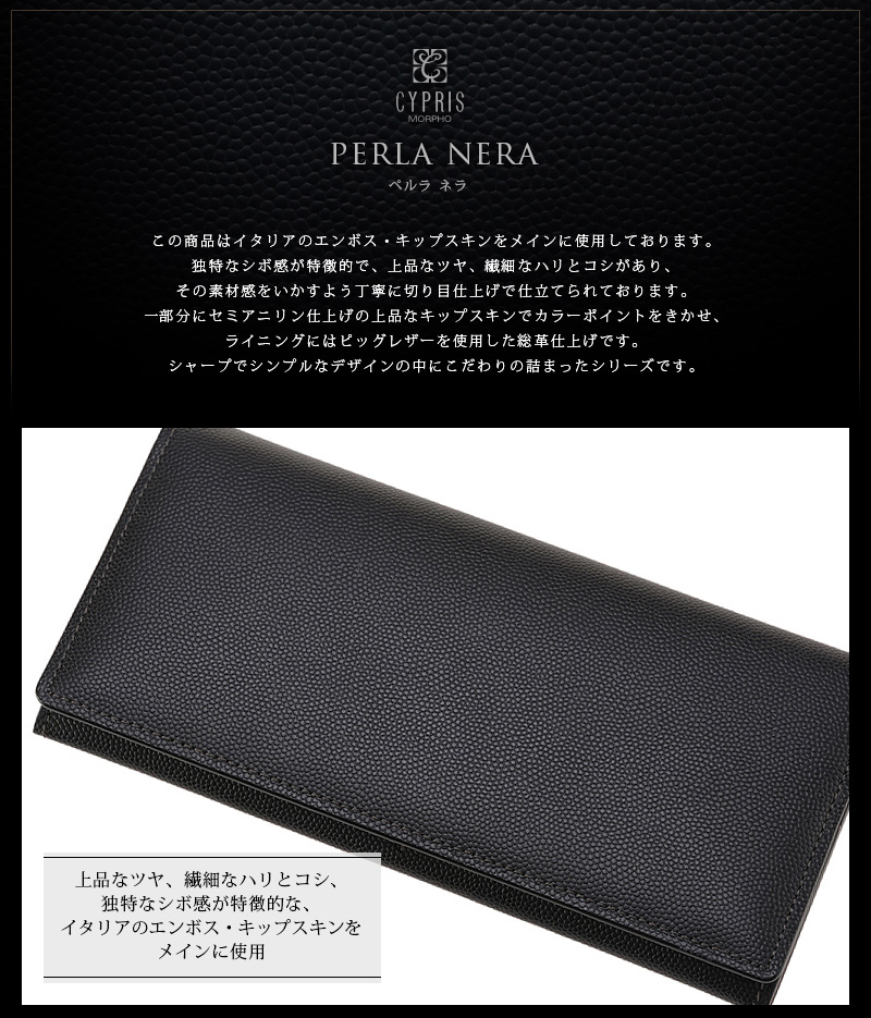 【キプリス】長財布(小銭入れ付きササマチ束入)■ペルラネラ