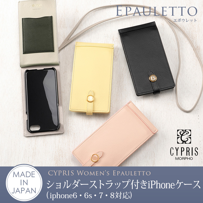 キプリス】ショルダーストラップ付きiPhoneケース(iphone6・6s・7・8