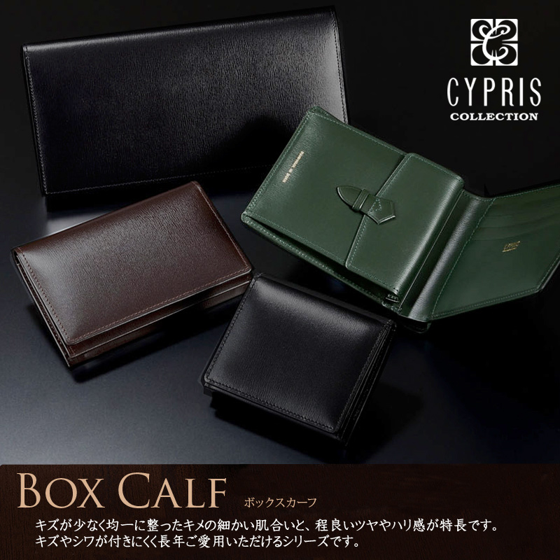 【CYPRIS COLLECTION】二つ折り財布(小銭入れ付き札入・テングタイプ)■ボックスカーフ