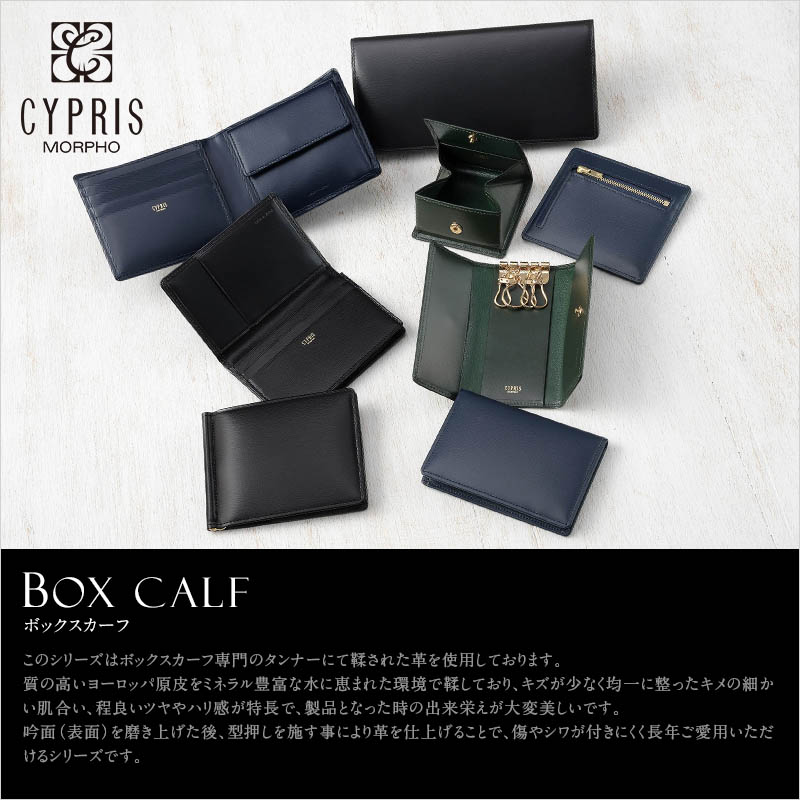 【キプリス】長財布(小銭入れ付き通しマチ束入)■ボックスカーフ