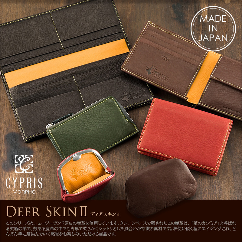 ❤大阪の正規取扱店舗❤ キプリス/CYPRIS Deer Skin （ディアスキン2） 名刺+パス入れ (通しマチ・パス入れ付) 2353  （正規取扱店） (グ