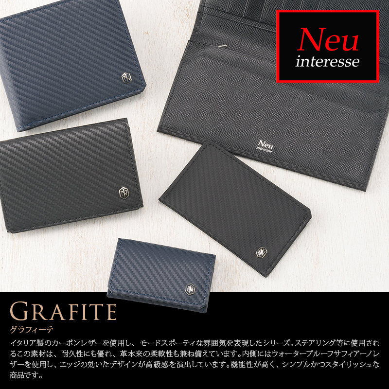 【ノイインテレッセ】二つ折り財布(カード札入)■グラフィーテ