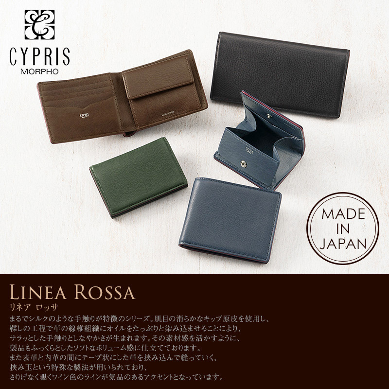 【キプリス】長財布(風琴マチ束入・小銭入れなし)■リネア ロッサ