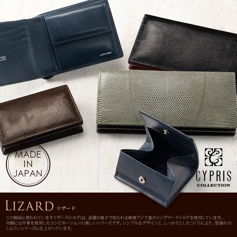 【CYPRIS COLLECTION】二つ折り財布(小銭入れ付き札入)■リザード