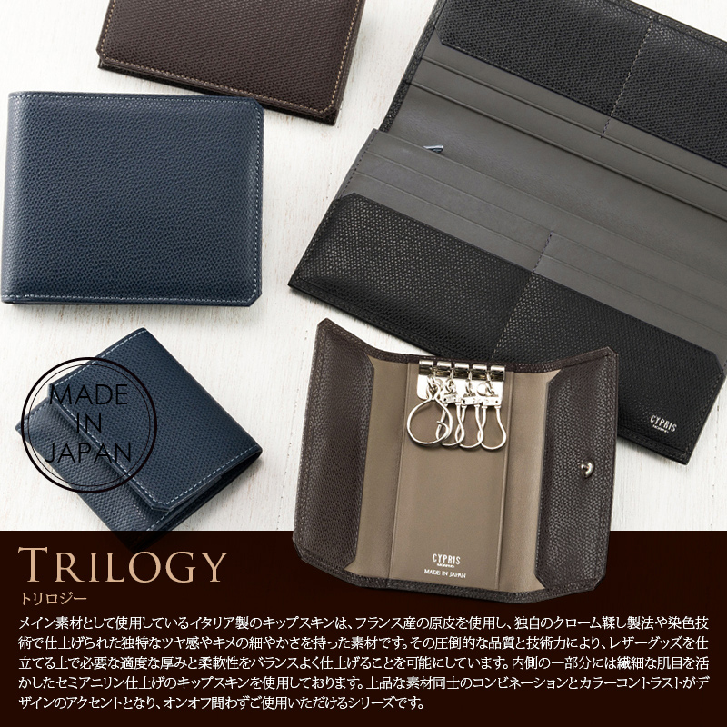 【キプリス】長財布(小銭入れ付きササマチ束入)■トリロジー